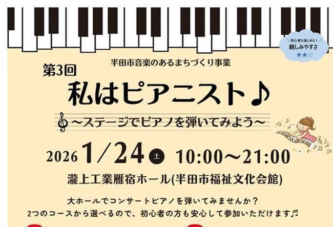 【愛知県半田市】大人気ピアノ体験イベント『私はピアニスト~ステージでピアノを弾いてみよう~』を開催
