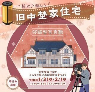 【愛知県半田市】重要文化財・旧中埜家住宅で特別な撮影体験『旧中埜家住宅体験型写真館』を開催します