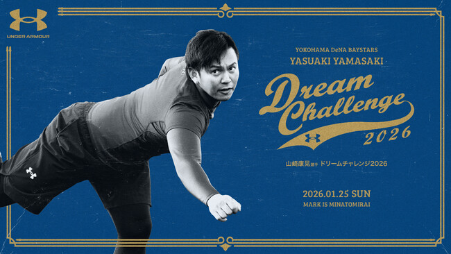アンダーアーマー ブランドハウス横浜みなとみらいにて 『山崎康晃選手 ドリームチャレンジ2026』を1月25日（日）に開催
