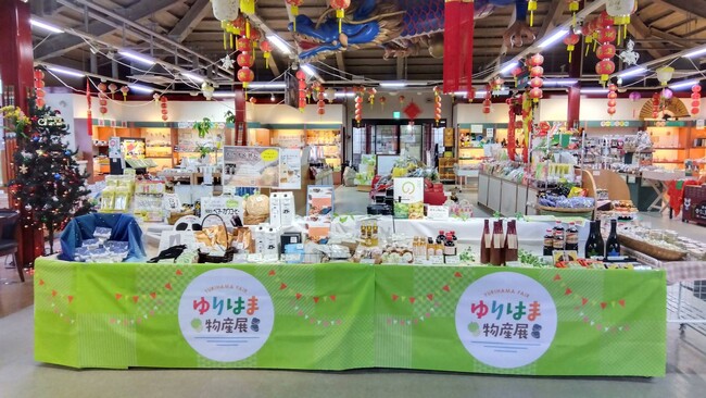 「道の駅燕趙園（鳥取県湯梨浜町）」にて「ゆりはま物産展」開催”12月25日～1月25日”--和綴じノート作り体験（1/10限定）