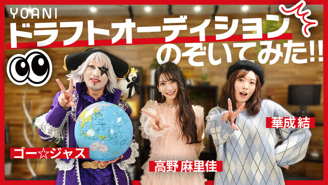 アニメ・エンタメの専門校代々木アニメーション学院　声優・俳優を目指す学生がプロダクションへの直接所属に挑む独自オーディション『ドラフトオーディション2025』ドキュメンタリー動画を公開