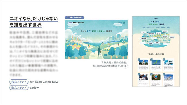 無臭元工業、コーポレートサイトが『Webサイトのデザイン見本帳』に掲載