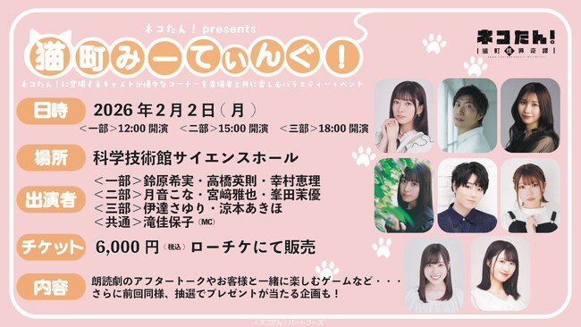 昭和モダン×猫の探偵物語「ネコたん！～猫町怪異奇譚～」が贈るスピンオフイベント、2026/2/2(月)＠科学技術館サイエンスホールで開催決定！