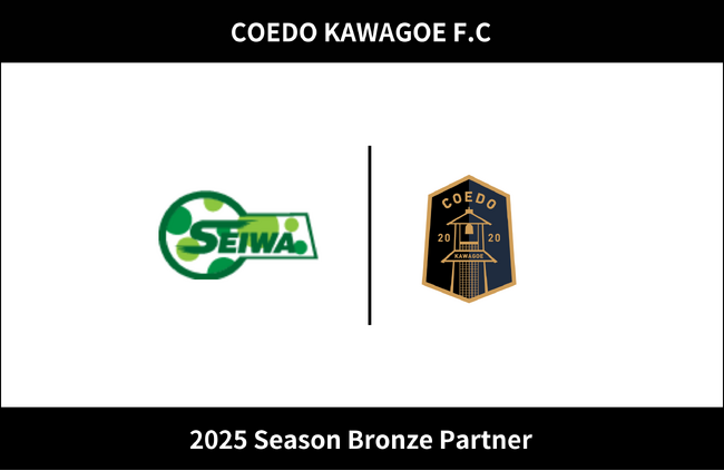 埼玉県川越市からJリーグを目指す「COEDO KAWAGOE F.C」、株式会社誠輪物流と2025シーズンのブロンズパートナー契約を締結