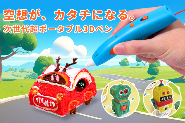 12月26日（金）11時にCAMPFIREにて登場：想像が、その手でカタチになる。「ものづくり」の幅を広げる3Dプリントペン。最大50％OFF＆キャンペーン実施中！