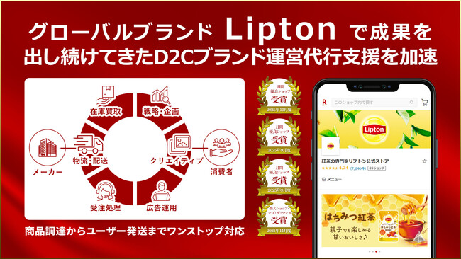 ネイビーグループ Lipton公式ECストア運営の実績を基盤にEC事業代行支援を本格強化