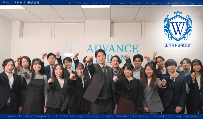 「有給取得率90％」を目標に掲げる通信業界人材派遣――アドバンスジャパン株式会社、ホワイト企業認定を取得