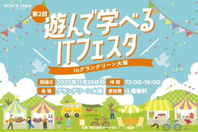【子ども向け無料ITイベント】グラングリーン大阪で開催、約9割が「ITに興味を持つきっかけになった」と回答