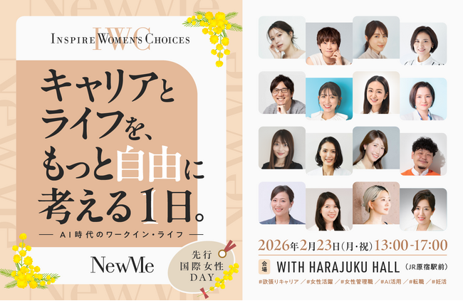 【先行国際女性デー】キャリアとライフをもっと自由に考える1日を開催