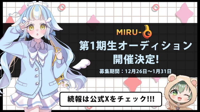 日本に「eスポーツ観戦文化」を。eスポーツ観戦特化型VTuberプロジェクトMIRU-eで共に未来を創る【第1期生】オーディション開催決定！