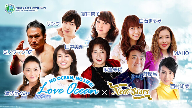 1/31湘南ナイトフェス【LOVE OCEANフェス】初開催。80年代アイドル中心のNeo☆Stars出演！音楽×食×トークで“海を想う”特別な一夜｜【リビエラ逗子マリーナ】で過ごす大人の休日