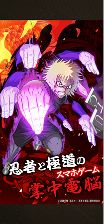 新作ゲーム『忍者と極道 沸闘戦祭（ブッコロフェスタ）』正式サービスを開始！