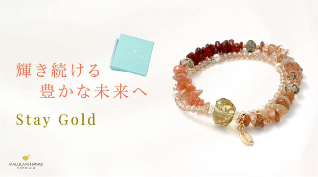 【新商品】金運＆成功を願う、エレガントなパワーストーンブレスレット「Stay Gold」、ハワイ発「マルラニハワイ」より新登場！