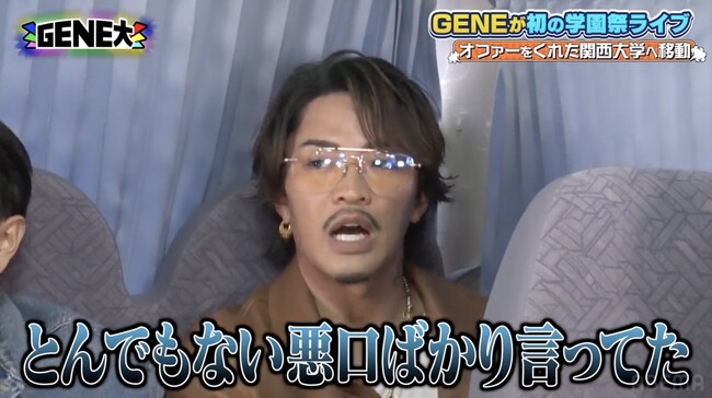 数原龍友、過去の冠番組での振る舞いを猛省「ただの態度が悪いやつ」約3,500人が熱狂！GENERATIONSとして初の学園祭スペシャルパフォーマンスに学生号泣｜『GENERATIONS大学TV』