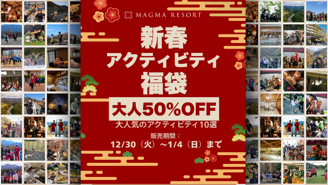 【子育てお疲れ様です。】親だけ半額の宿泊福袋を12月30日発売開始