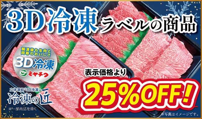 【ミヤチク直売店 今年最後の肉の日は2日間開催】宮崎牛が最大25％OFF！年末年始のお肉をお得に購入できるラストチャンス！