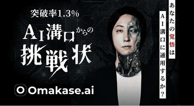 ジールス、Omakase.aiを活用して溝口勇児氏の思考を完全再現した「AI溝口」を構築