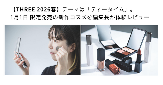 NOWH、編集プロジェクトを新たに始動編集長の体験を起点にラグジュアリーコスメの体験価値を整理