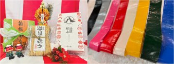 箱根で新春の思い出づくり「襷がけチャレンジ」イベント開催　さらに箱根にゆかりがある商品が入った3種の福袋も販売！