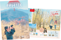 埼玉県北部を走る秩父鉄道が毎月発行する沿線観光情報誌「PALETTE」2026年1月号発行