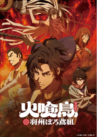 直木賞作家・今村翔吾の大ヒット小説 TVアニメ「火喰鳥 羽州ぼろ鳶組」オープニングテーマにポルノグラフィティ「はみだし御免」が決定！楽曲を使用したPV第2弾も解禁！