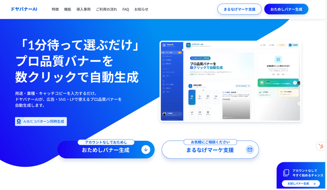 バナー制作を、もっと早く・もっと簡単にURL入力だけで画像が作れるAIツール「ドヤバナーAI」提供開始