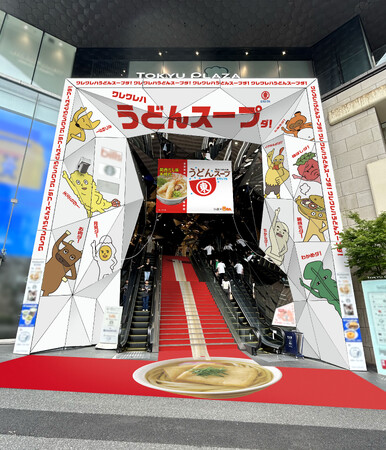 全長約12mのきつねうどん大階段も！ヒガシマル醬油「うどんスープ」の “あのキャラたち”が東急プラザ表参道「オモカド」のエントランスをあったかジャック！2026年1月10日(土)～23日(金)広告掲出