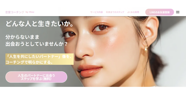 「そもそも恋愛・結婚したいのかわからない」女性向け、新しいパートナー探しプログラムが誕生