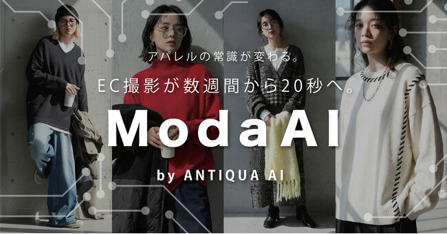 商品写真1枚で“モデル着用画像”を無料体験。アパレルEC向けAI「ModaAI」にフリープラン誕生