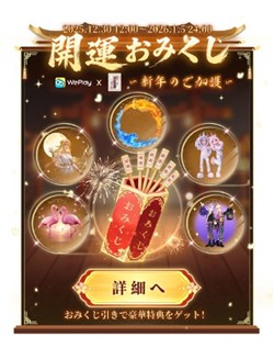 WePlay新年特典イベント「星明かりの春祭り」いよいよ開催！