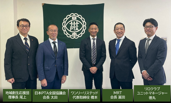 一般社団法人地域創生応援団、公益社団法人日本PTA全国協議会加盟の小中学校へPTA活動の資金支援プロジェクト開始