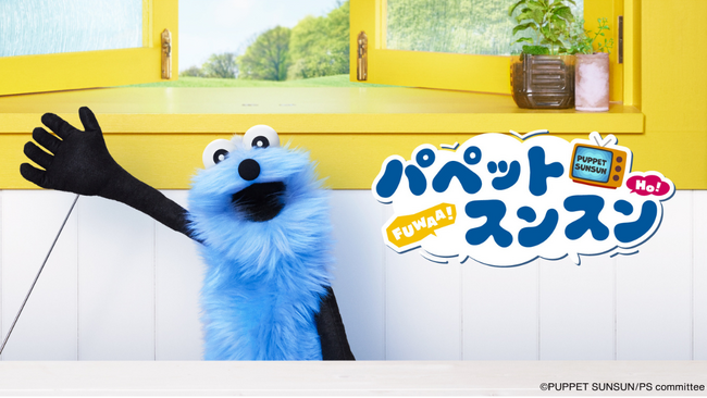 パペットスンスン×チロルチョコの可愛すぎるコラボ♪「チロルチョコ＜パペットスンスン＞」新発売！