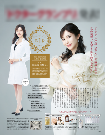 【受賞のご報告】長尾沙也加医師が 美ST（ビスト） 2025年ドクターグランプリ1位受賞