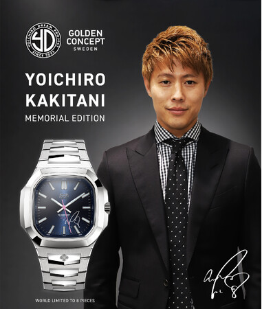 GOLDEN CONCEPT（ゴールデンコンセプト）より、日本サッカー界を代表する『柿谷 曜一朗』選手の引退を記念した腕時計が世界限定８本で発売。