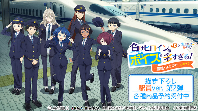 TVアニメ『負けヒロインが多すぎる！』×「推し旅／JR東海」のコラボレーションアイテムの受注を開始！！アニメ・漫画のオリジナルグッズを販売する「AMNIBUS」にて