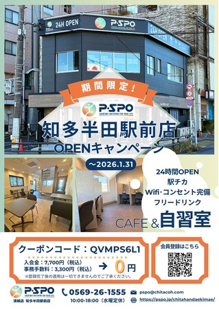 【愛知県半田市】P・SPO、知多半田駅前に「P・SPO 知多半田駅前店」をオープン