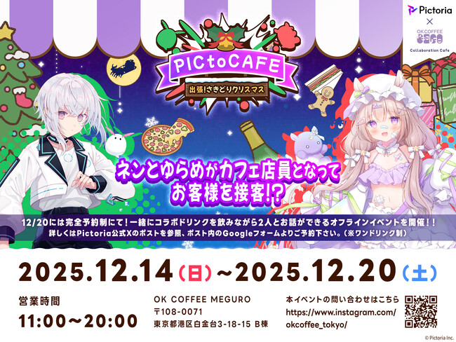 【実施レポート】Pictoria初のコラボカフェ、OK COFFEE MEGUROとの『PICtoCAFE ～出張！さきどりクリスマス～』にファンが集結！