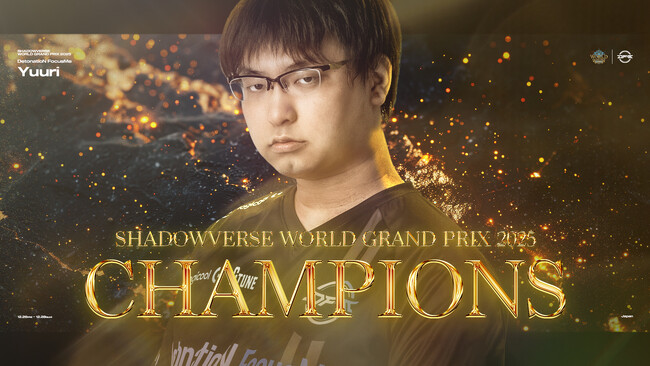 DetonatioN FocusMe シャドウバース部門 ユーリ選手、世界大会「Shadowverse World Grand Prix 2025」で優勝、賞金１億円を獲得