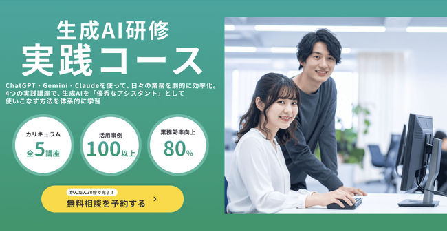 【株式会社if】業務を劇的に変える「生成AI実践コース」を提供開始。現場で即戦力となるAIリスキリングを支援