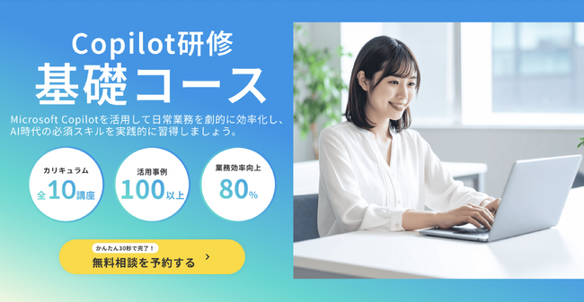 【株式会社if】Microsoft 365環境の生産性を最大化する「Microsoft Copilot 基礎コース」をTech Mentor法人研修にて提供開始