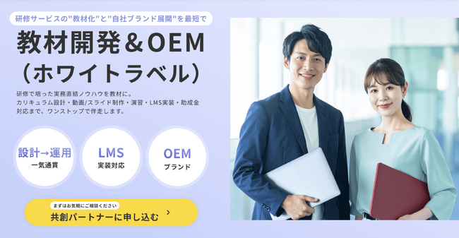 【株式会社if】法人向け生成AI教育を加速させる「ビジネスパートナー制度」を開始。教材受託開発から教材提供まで幅広く連携