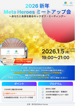 2025年大阪・関西万博での成功を経て、次なるステージへ。「2026年 新年ミートアップ会」を1月5日に開催
