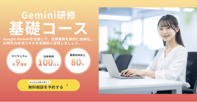 【株式会社if】Google WorkspaceをAIで進化させる「Google Gemini 基礎コース」をTech Mentor法人研修にて提供開始
