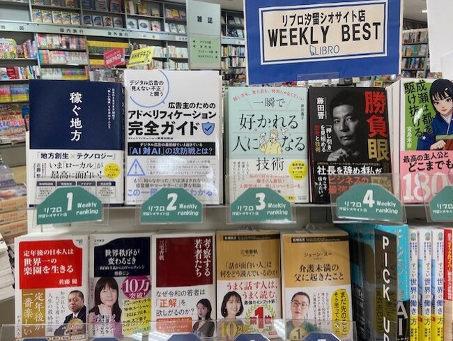 ココペリ書籍『稼ぐ地方』、リブロ 汐留シオサイト店の書店ランキングで1位に