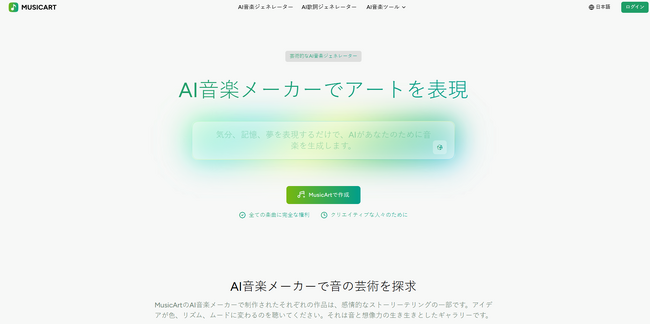12月新登場！感情や画像を音楽に変換する次世代AIプラットフォーム「MusicArt」