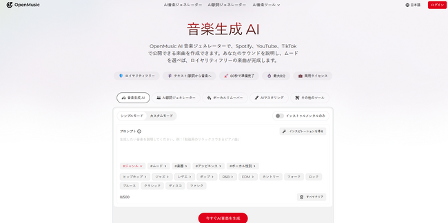 「OpenMusic AI」正式始動。直感的な操作で音楽制作の「技術の壁」を解消し、誰もがクリエイターになれる世界へ