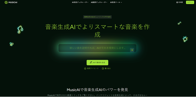 「想像を、そのまま音に。」頭の中のイメージを瞬時に具現化する次世代AI音楽プラットフォーム「MusicAI」提供開始