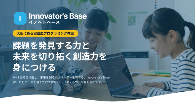 AI時代に必要な「0→1思考」を育てる大阪発・実践型プログラミング教室「Innovator’s Base」本格始動