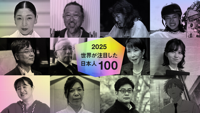 「世界が注目した日本人100人」2025年版を講談社クーリエ・ジャポンが発表!