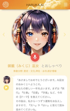 【AIおみくじ - 2026年元旦】今年の運勢はAIが決める？！Legal AI × HARUKAが贈る、テーマ入力型「対話式AIおみくじ」提供開始